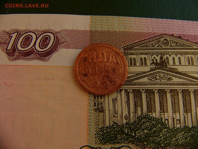 полкопейки 1925 г. до 04.10. 22:00 - P1210904.JPG