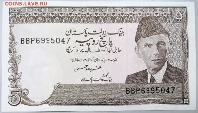 ПАКИСТАН - 5 рупий 1984 г.  пресс  до  06.10 - DSCN0890.JPG