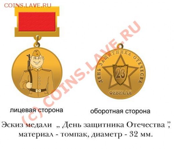Медаль "День защитника Отечества", Л90, футляр, уд - 23.JPG