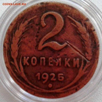 2 копейки 1925 - eEGCh85k4tI