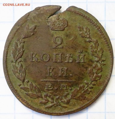 2 копейки 1823 г. оценка. - 300920157449