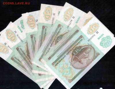 50 рублей 1992г 7шт 3.10.15 22-00 - Отсканировано 30.09.2015 16-09 (6)
