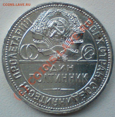 50 копеек 1927г.   до 24.08.10 . - DSC01436.JPG
