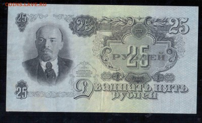 25 рублей 1947  3.10.15 22-00 - Отсканировано 30.09.2015 16-09 (13)
