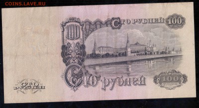 100 рублей 1947 3.10.15 22-00 - Отсканировано 30.09.2015 16-09 (16)