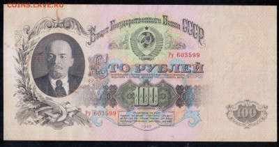100 рублей 1947 3.10.15 22-00 - Отсканировано 30.09.2015 16-09 (15)