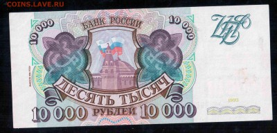 10000 рублей 1993(94) 3.10.15 22-00 - Отсканировано 30.09.2015 16-09 (18)