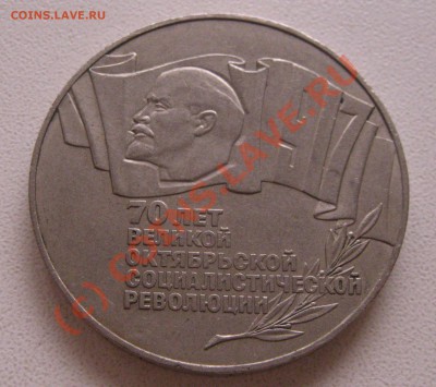 5р. 1987г. 70 лет. до 25.08.2010г. 21-30 мск. - IMG_6346.JPG