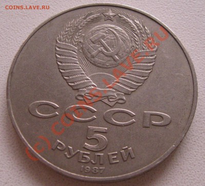 5р. 1987г. 70 лет. до 25.08.2010г. 21-30 мск. - IMG_6347.JPG