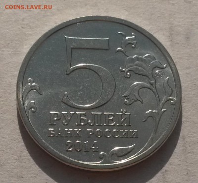 5 руб 2014 Битва за Кавказ - раскол - Кавказ раскол3