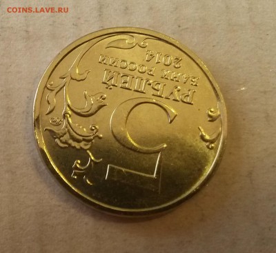 5 руб 2014 Битва за Днепр - небольшой Выкус - Днепр1
