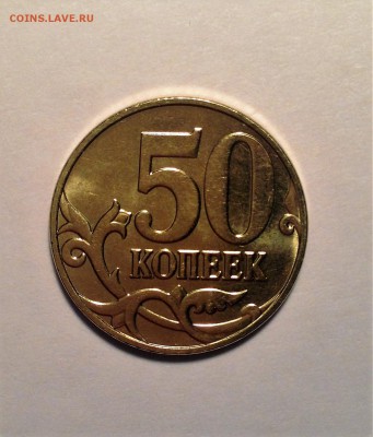 50 копеек вроде 2015 года брак оценка - IMG_7996.JPG