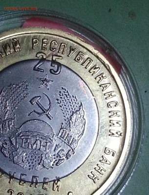 25 рублей ПМР - зачекан постороннего предмета? - 20150930_204542