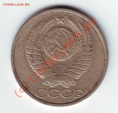 50 копеек 1981г. до 28.08.10г. в 19.00 - IMAGE0035.JPG