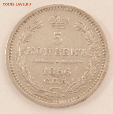 5 коп - 1856 и 1867 - 1856-A