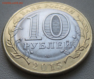 !10 рублей 70 лет Победы, расколы. - IMG_0042.JPG