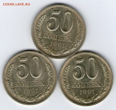 50 копеек 1991 года Л мешковые до 3 октября - 50 коп 1991001