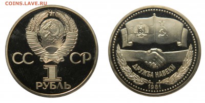 Рубль 1981 "Дружба навеки" ПРУФ, СТАРОДЕЛ, до 02.10(ПЯТНИЦА) - DSCN3350.JPG