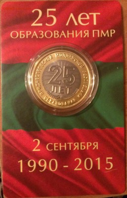Приднестровье 25 лет образования бим - 222