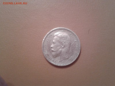 50 копеек 1910 года ЭБ - 2015-10-01 00.52.13