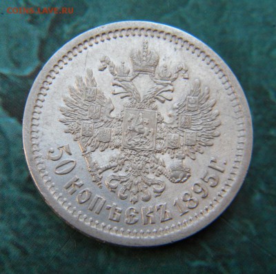 50 копеек 1895 года отличная _ до 2.10. 22-00 - 021.JPG