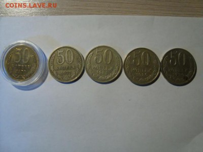 полтинники СССР-оценка - DSC08595.JPG