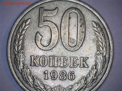 полтинники СССР-оценка - 86 1