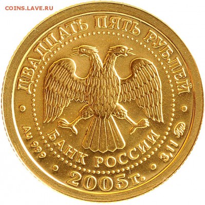 25 рублей 2005 Скорпион до 05.10 22:00 МСК - DSC_6729.JPG
