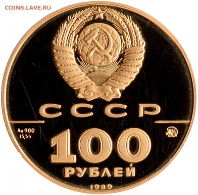 100 рублей 1989 "Печать Ивана III" до 05.10 22:00 МСК - DSC_6726.JPG