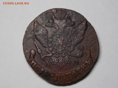 Пять копеек1794ам. - DSCN4103.JPG