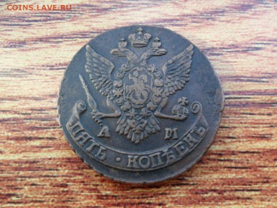 5 копеек 1790 ам быстрый аук до 1.10.2015 в 22:00 - image (1)