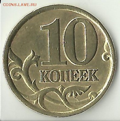 10 копеек 1998 с-п определение разновидности - Scan (3)