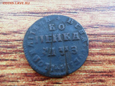 Копейка Петра I - image (11)