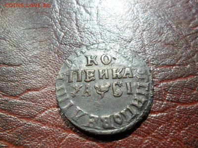 Копейка Петра I - image (15)