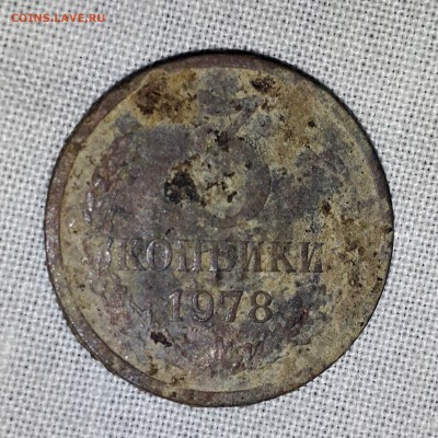 3 коп 1978 года. - CM150930-18314601