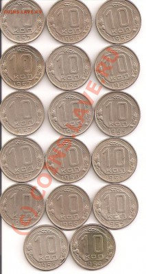 10 копеек 53-57гг, 17 монет с рубля-----------до 27.08,22:00 - 10 001