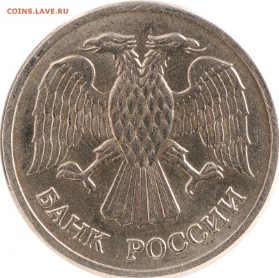 10 рублей 1992 ММД магнитная до 05.10 22:00 МСК - DSC_6257.JPG