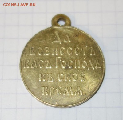 Медаль. Русско-японская война - DSC01994.JPG