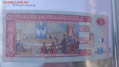 Гватемала 10 кетцаль   пресс до 5.10  в 21-00 мск - ууу 30.09.2015 г кккк 056.JPG