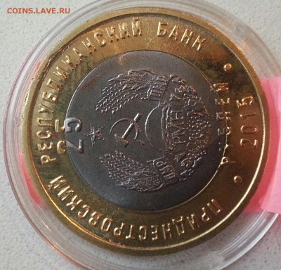 25 рублей ПМР - зачекан постороннего предмета? - 20151001_062650-1