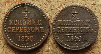 2 коп Серебром 1840,41 СМ До 5.10.2015 23-00 по Москве - 2.JPG