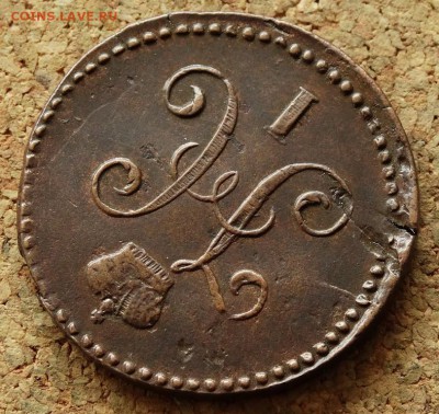 1 копейка Серебром 1844 СМ До 5.10.2015 23-00 по Москве - 3.JPG