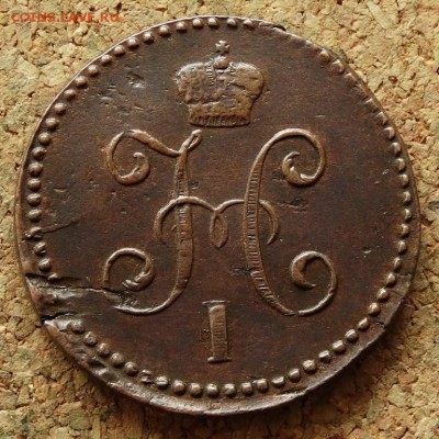 1 копейка Серебром 1844 СМ До 5.10.2015 23-00 по Москве - 1.JPG
