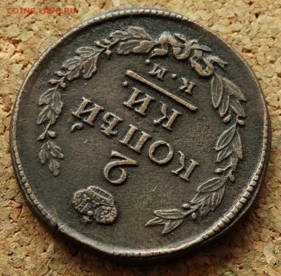 2 копейки 1820 КМ АД До 5.10.2015 23-00 по Москве - 4.JPG