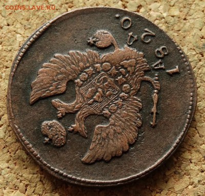 2 копейки 1820 КМ АД До 5.10.2015 23-00 по Москве - 3.JPG