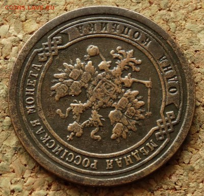 1 копейка 1893 СПБ До 5.10.2015 23-00 по Москве - 3.JPG