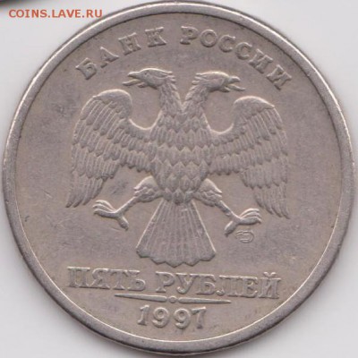 5 рублей 1997 года спмд определение разновидности - 2