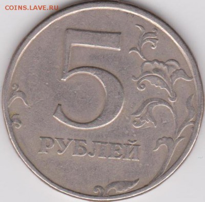 5 рублей 1997 года спмд определение разновидности - 1