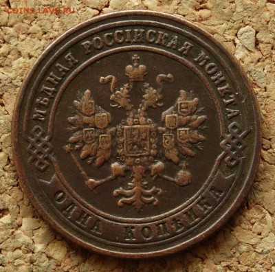 1 копейка 1900 СПБ До 5.10.2015 23-00 по Москве - 1.JPG