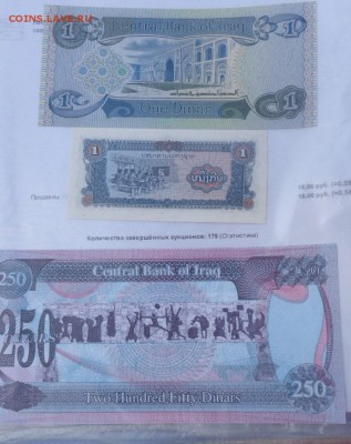 Ирак 1 и 250 динар    пресс  до 5.10  в 21-05 мск - ууу 30.09.2015 г кккк 115.JPG